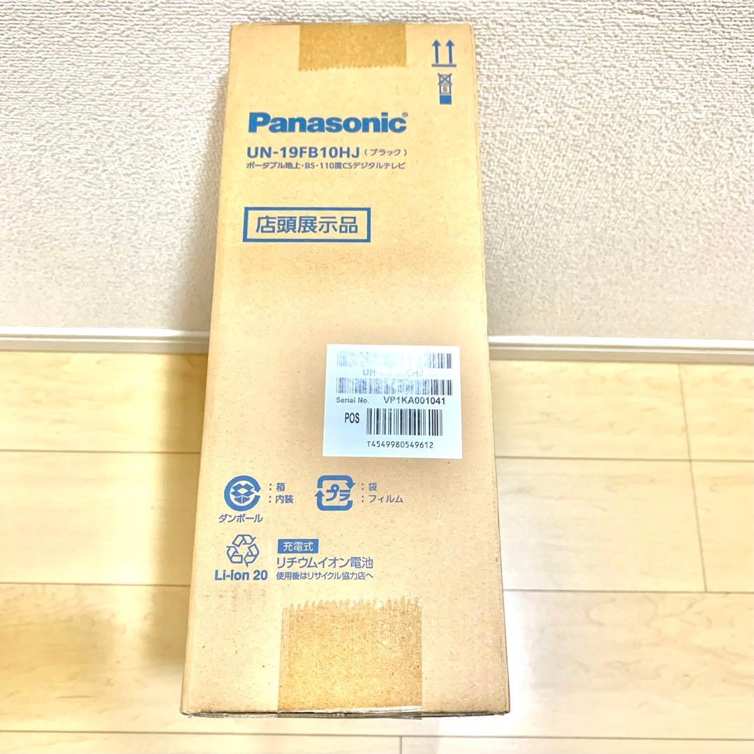 【新品・店頭展示用】 パナソニック プライベート・ビエラ UN-19FB10HJ