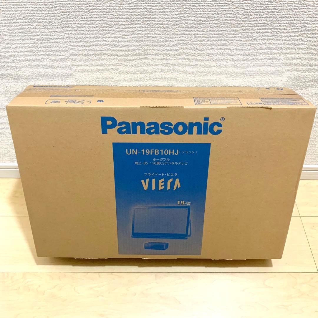 【新品・店頭展示用】 パナソニック プライベート・ビエラ UN-19FB10HJ