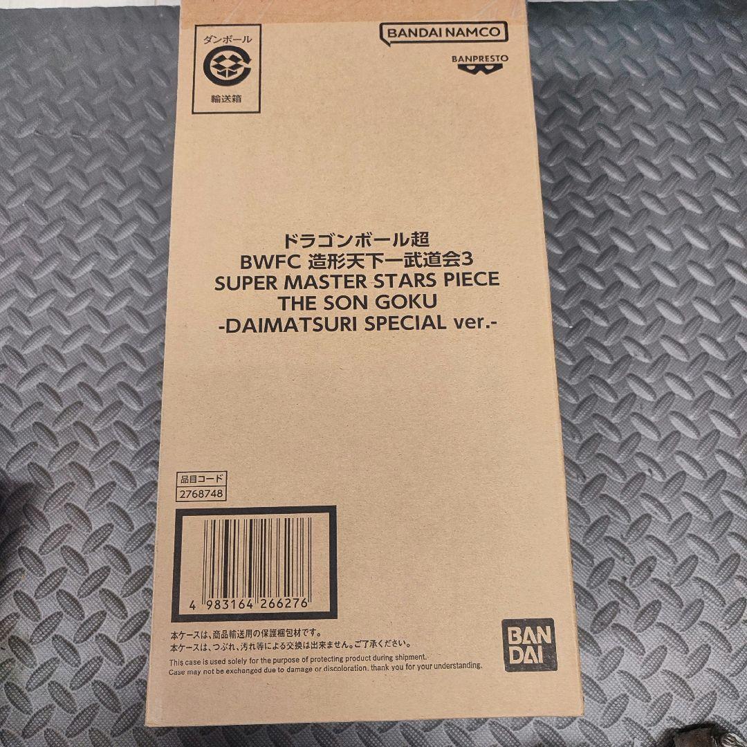 孫悟空 ドラゴンボール超 BWFC 造形天下一武道会3