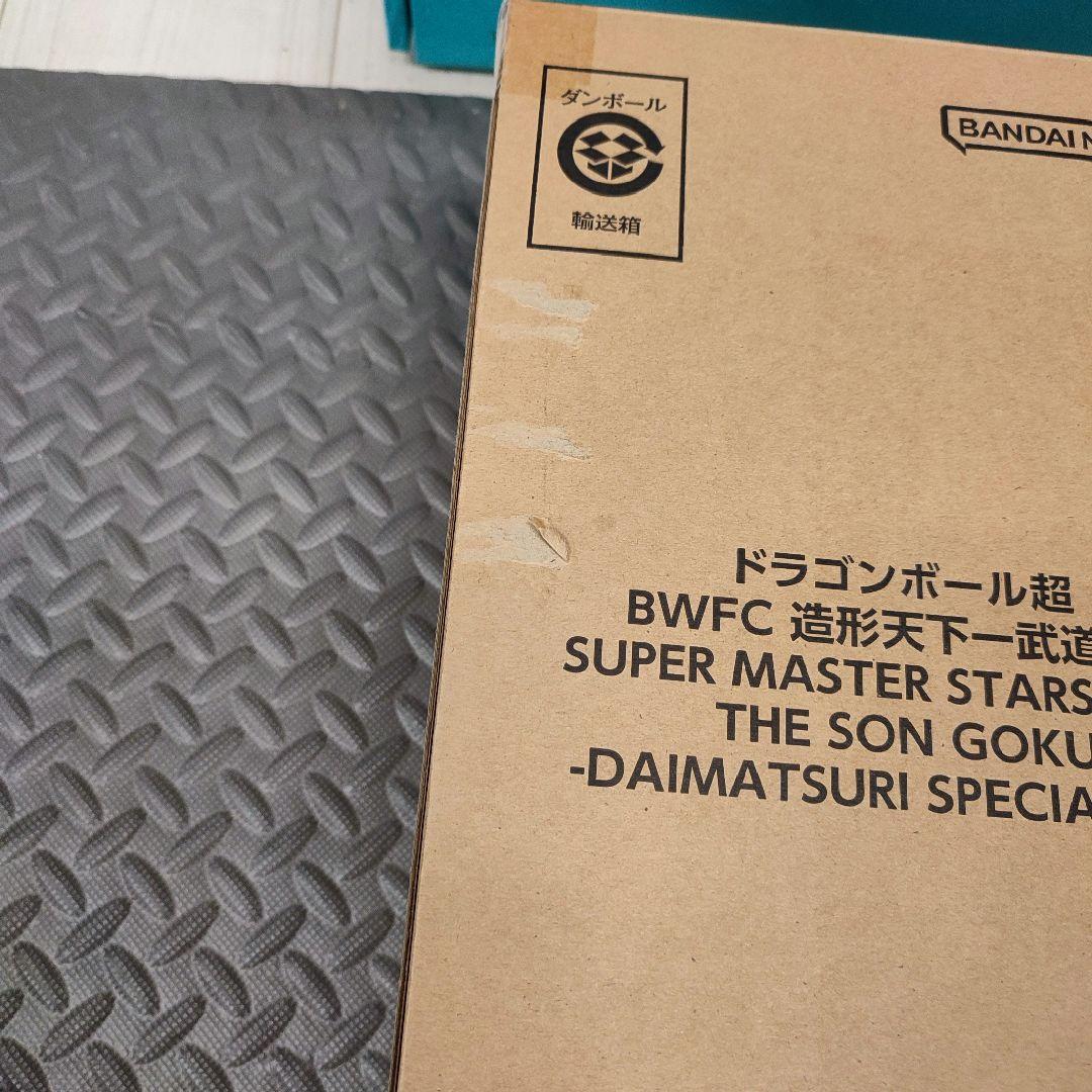 孫悟空 ドラゴンボール超 BWFC 造形天下一武道会3