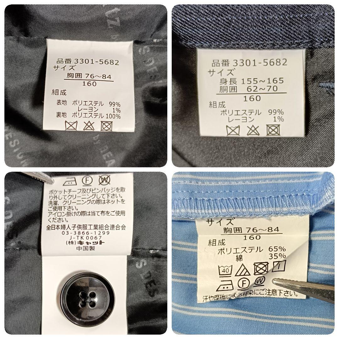 【5点セット】ワルツバイビームスデザイン フォーマルスーツ 卒服 160