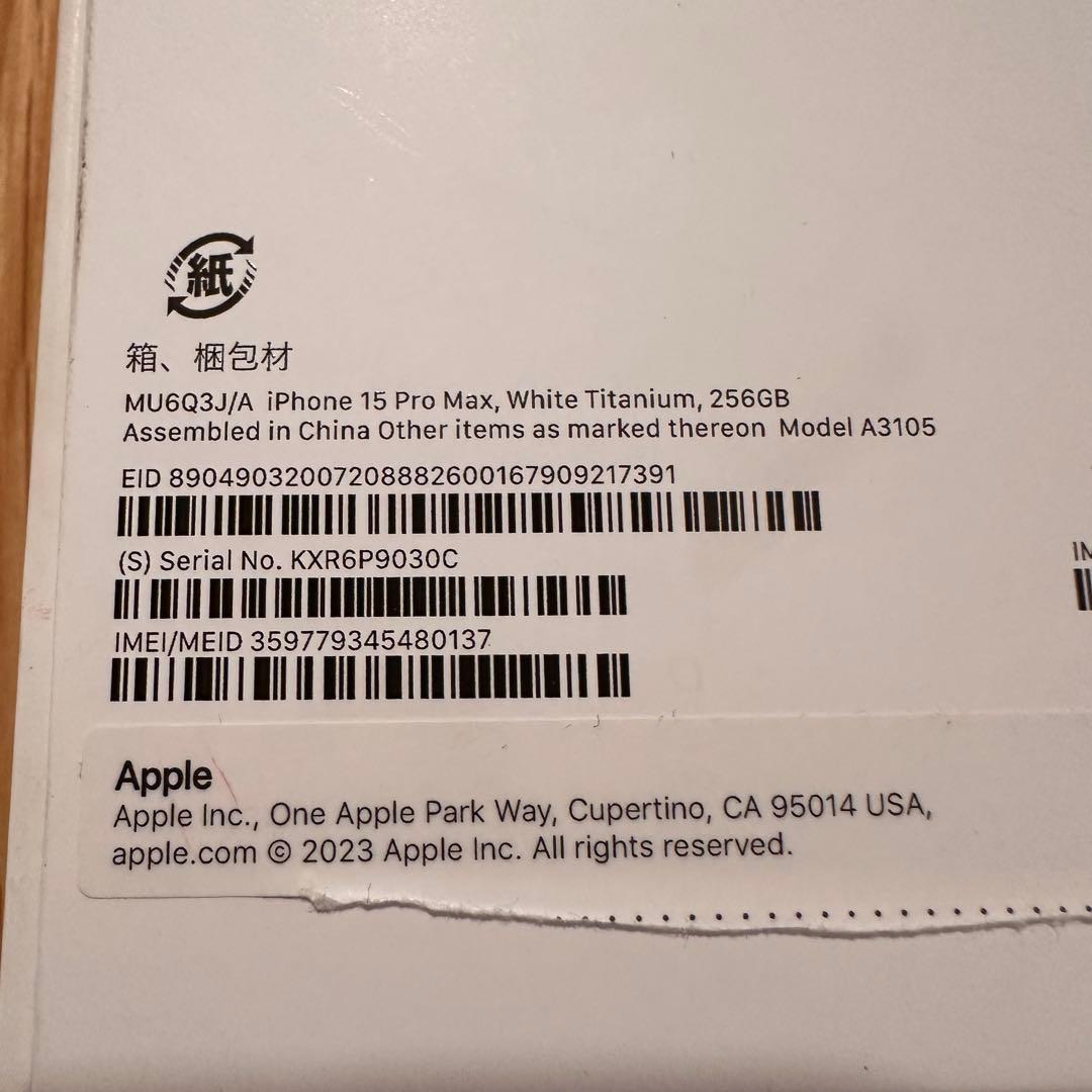 Apple iPhone 15 Pro Max 256GB 訳あり