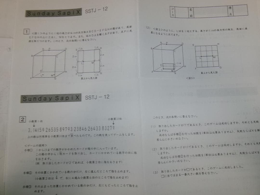 サピックス ＳＳ特訓＊６年＊算数／豊島岡 対策プリント＊全１７回＊書込少＊貴重