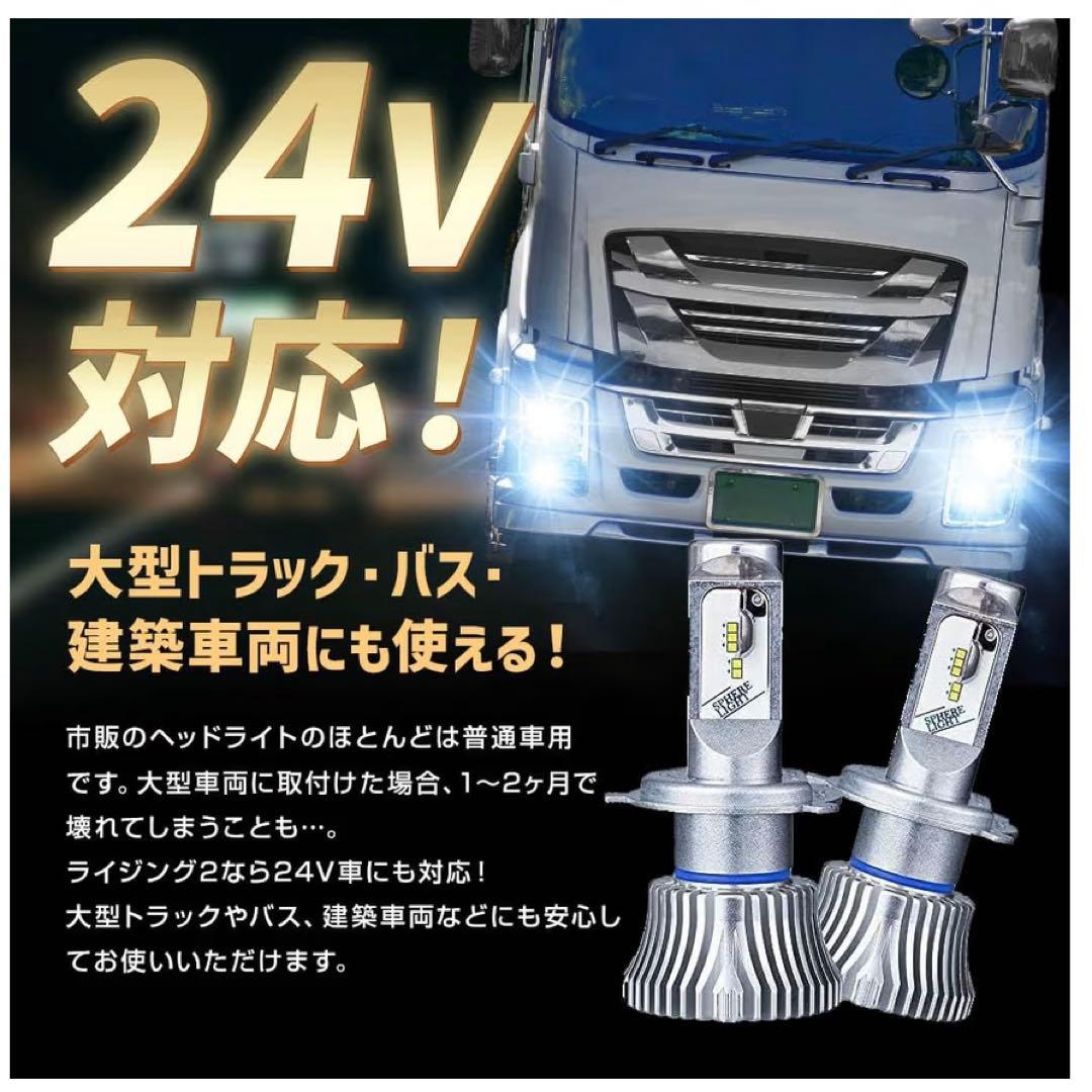 新品 SPHERE LIGHT トラック用 LED 24V H4 6000K
