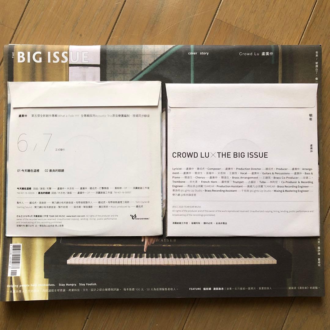 bigissue クラウド・ルー　盧廣仲　crowd lu 台湾　雑誌　CD付