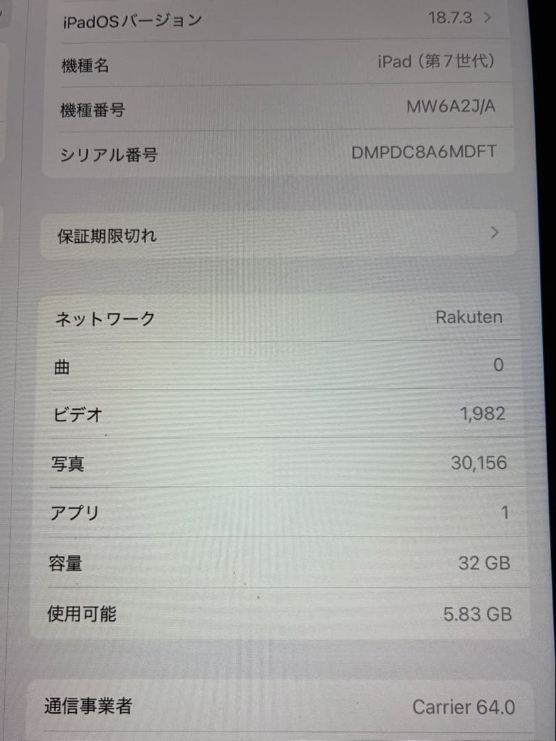 iPad 第7世代 32GB スペースグレイ　セルラーモデル