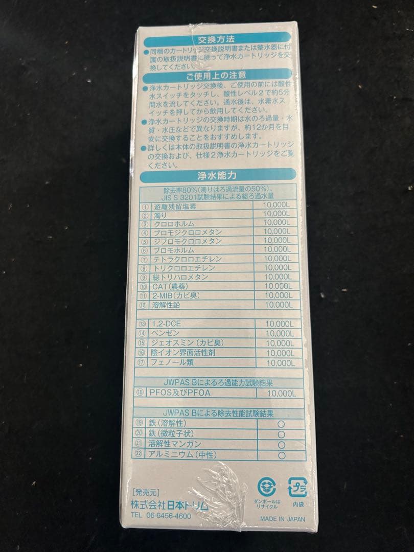 日本トリムグレースカートリッジ 未開封