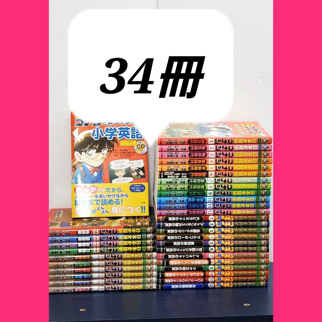 日本史探偵コナン　漫画全巻セット　世界史探偵コナン　外伝　名探偵