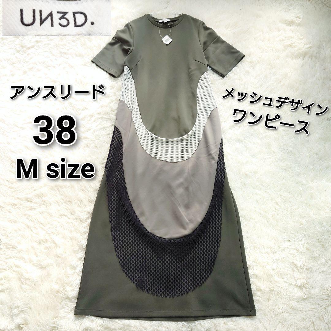 UN3D. 華やかカーブ 切替 メッシュデザイン ロング ワンピース M 半袖