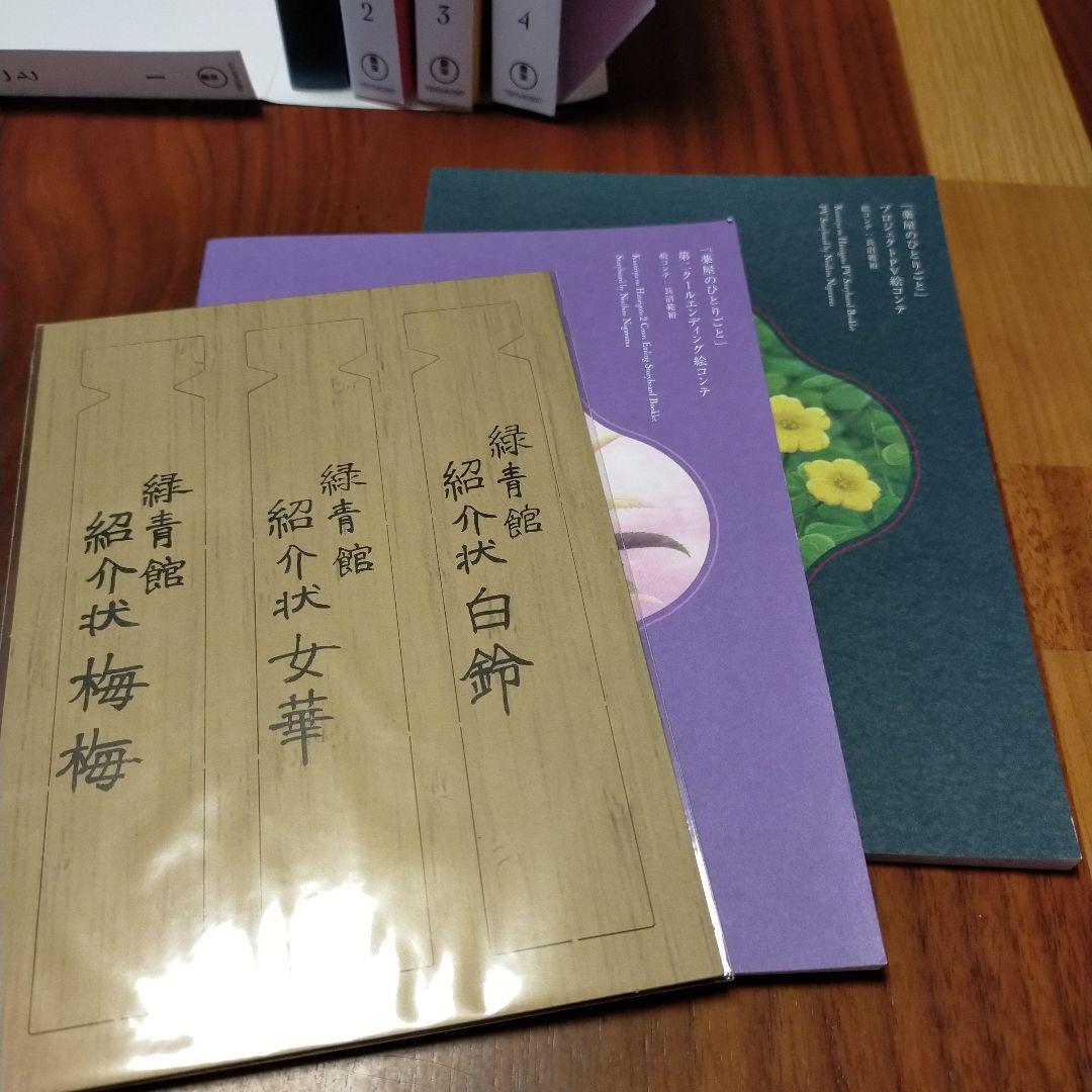 薬屋のひとりごと Blu-ray 全4巻セット