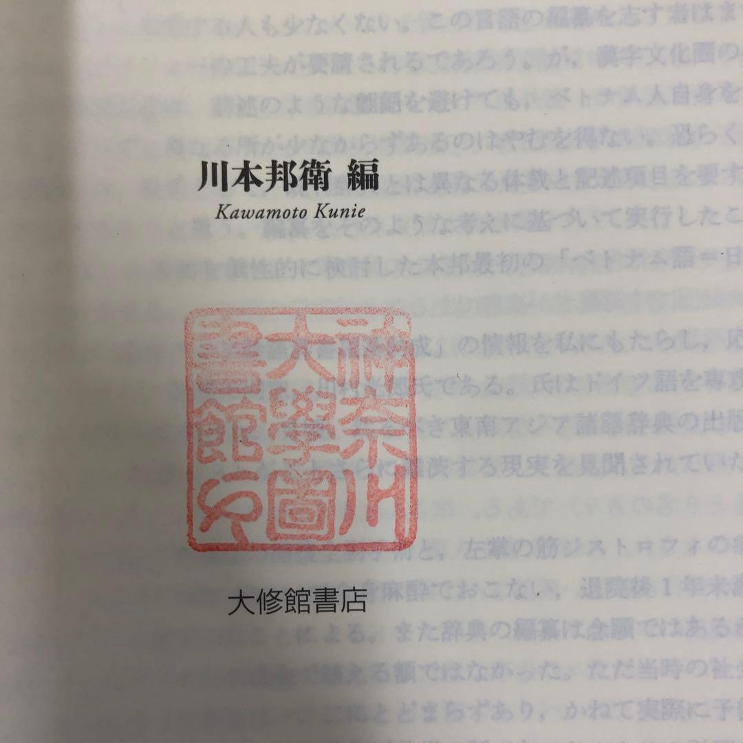 CallmeA　詳解ベトナム語辞典