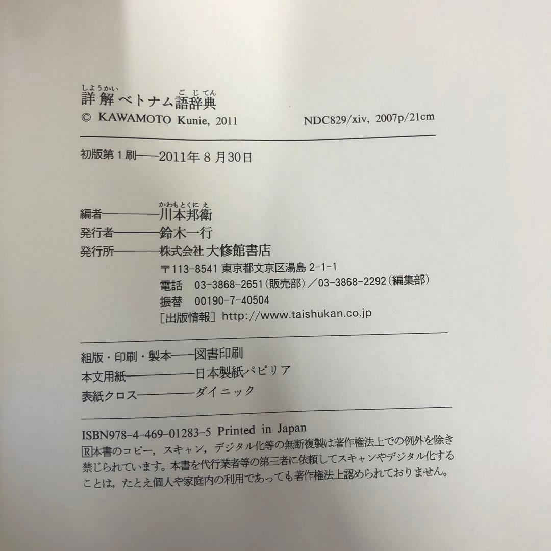 CallmeA　詳解ベトナム語辞典