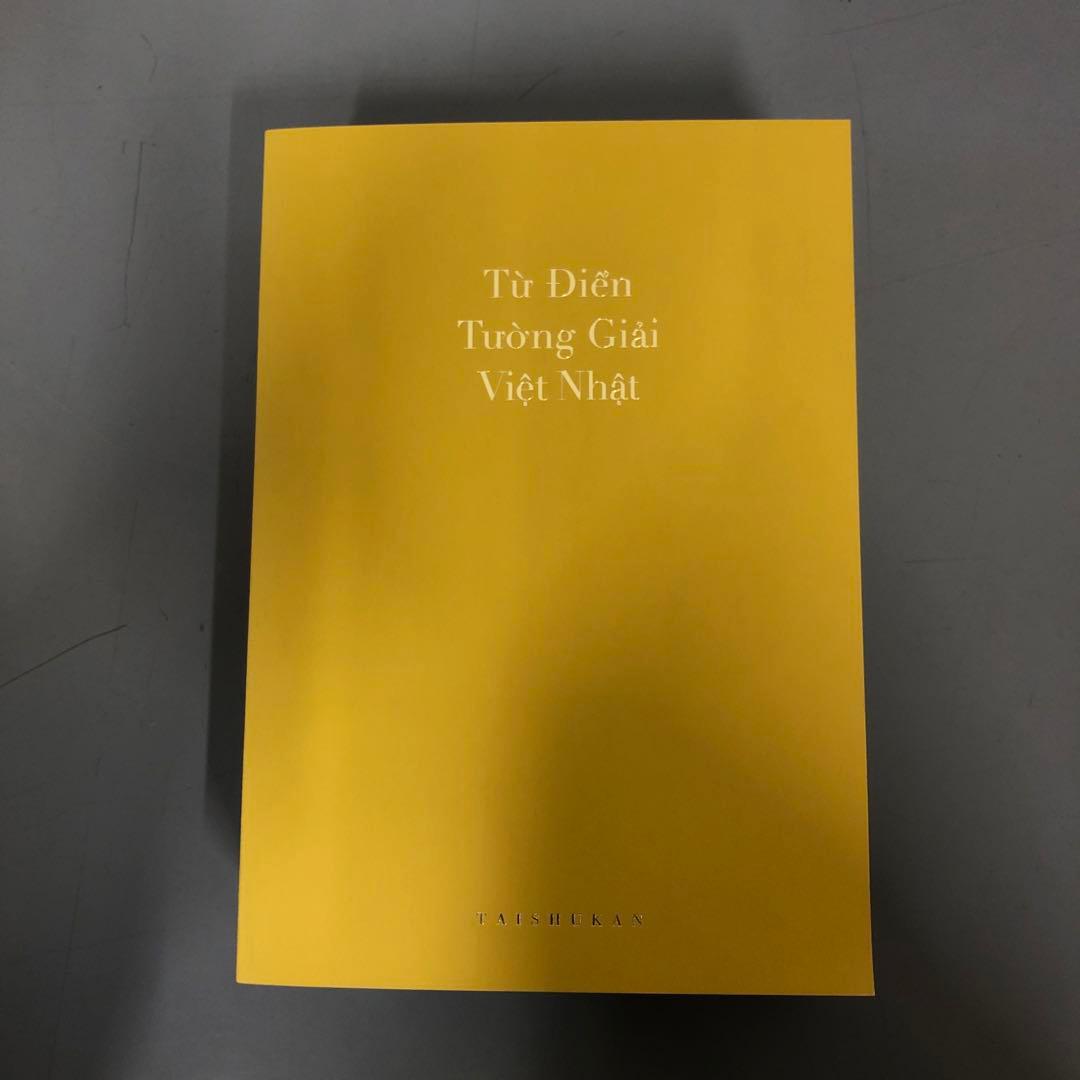 CallmeA　詳解ベトナム語辞典