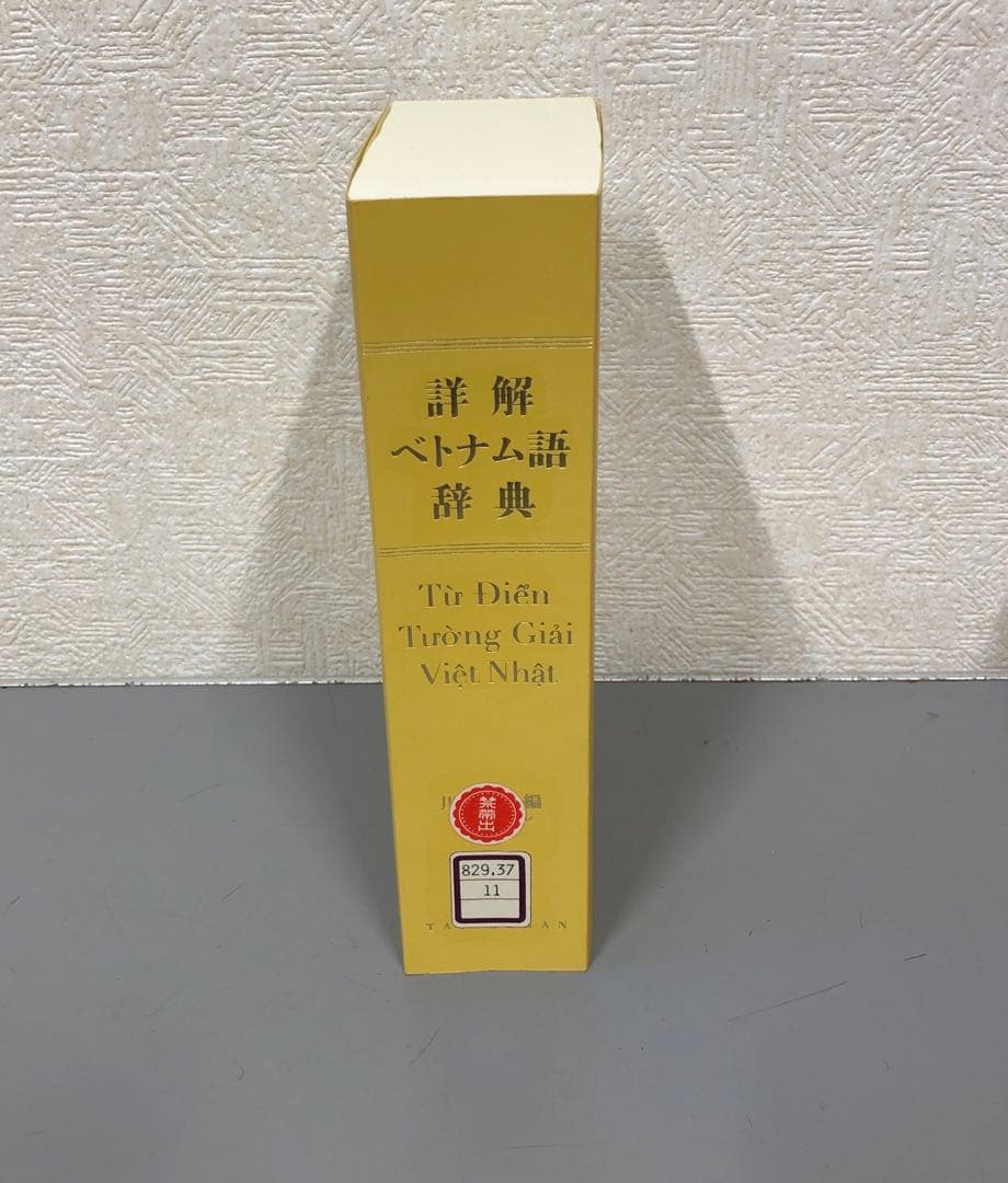 CallmeA　詳解ベトナム語辞典