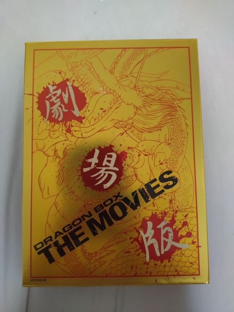 ドラゴンボール劇場版DVDBOX