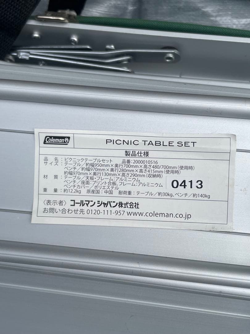 廃番 コールマン ピクニックテーブルセット 折り畳み チェア