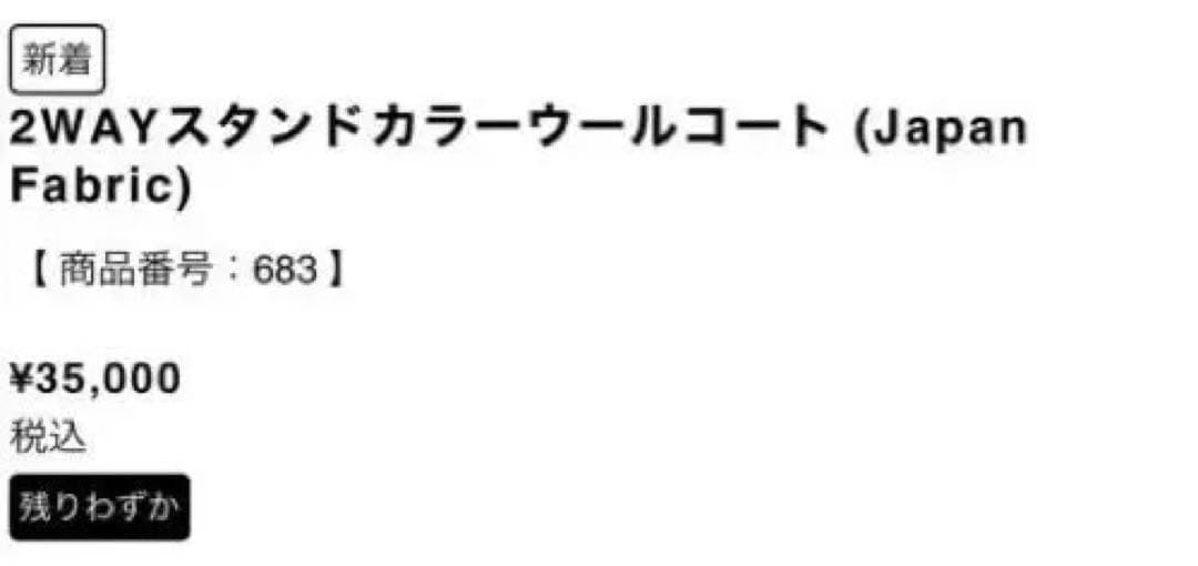 2WAYスタンドカラーウールコート　イチヨンナナ　147
