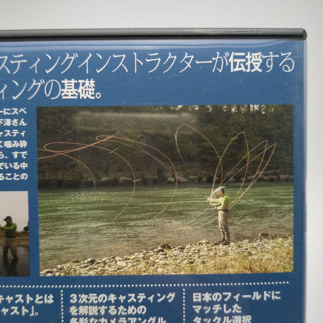 【DVD】ザ・ディー The D スペイキャスティングのベーシック 下澤孝司