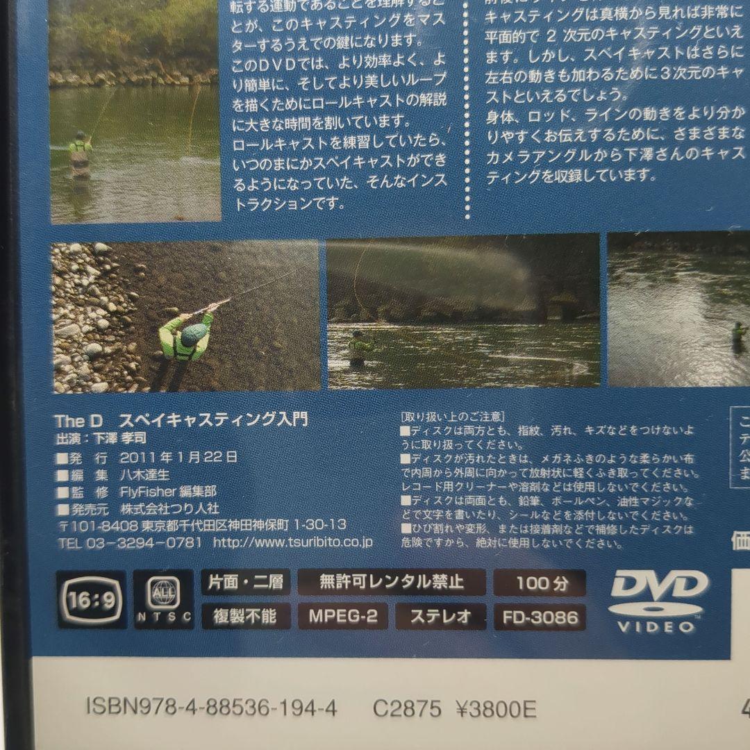 【DVD】ザ・ディー The D スペイキャスティングのベーシック 下澤孝司