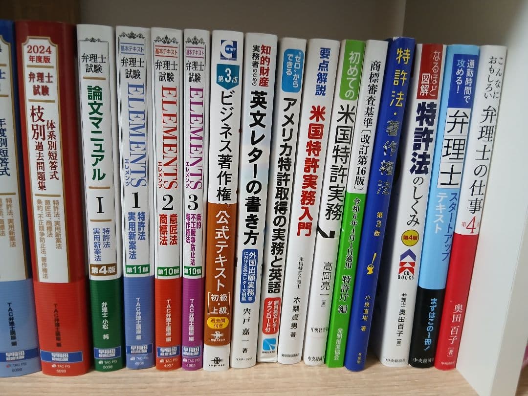 弁理士受験2025参考書セット一式