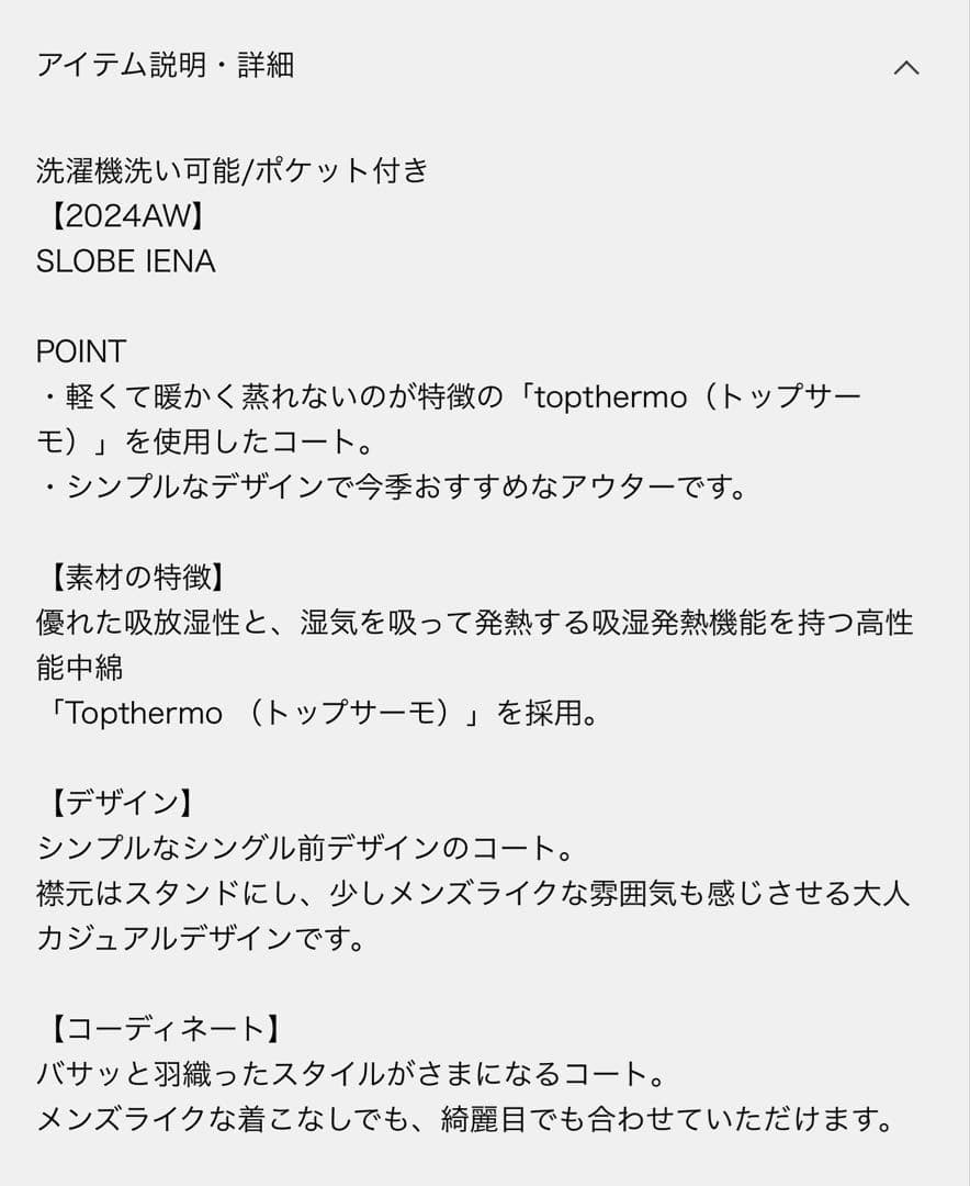 スローブイエナ　topthermo コート　グレー38 お値下げ