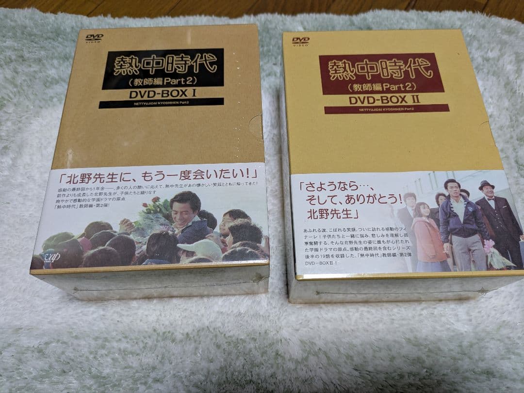 【ネイト】【未開封】熱中時代 DVD-BOX I & II