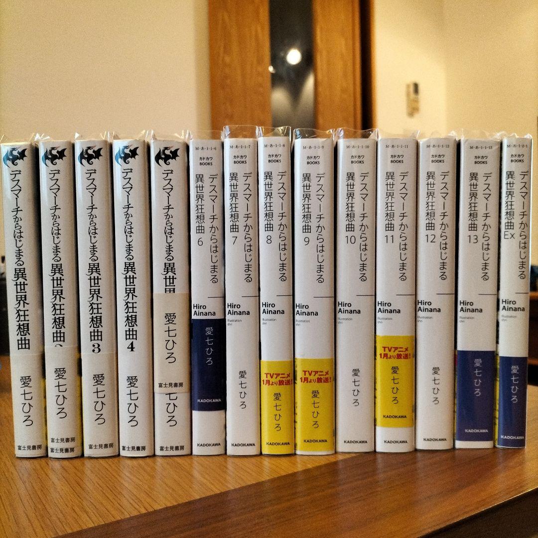 セール デスマーチからはじまる異世界狂想曲 1～14巻