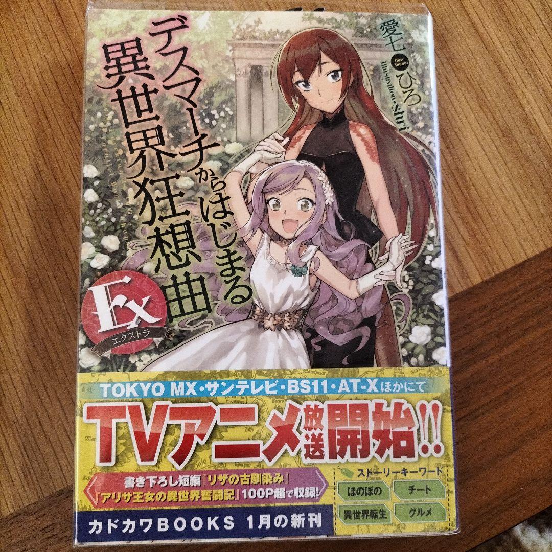 セール デスマーチからはじまる異世界狂想曲 1～14巻