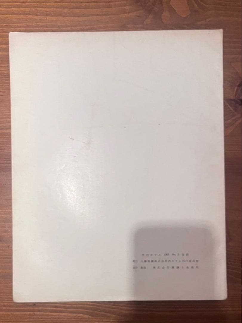 新しい建築と都市計画の動き 黒川紀章