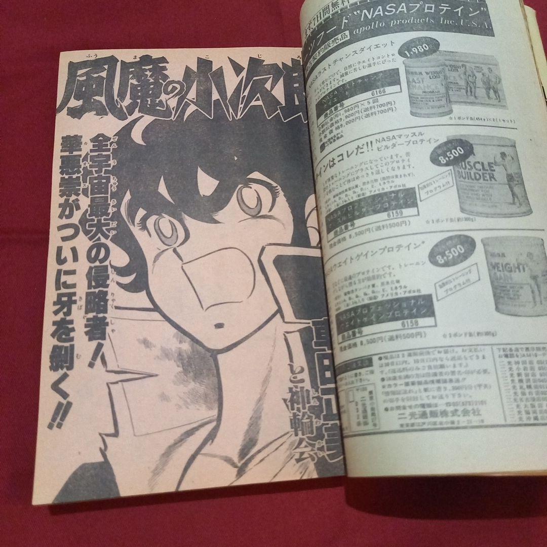 【当時物美品】週刊 少年 ジャンプ 1982年37号 漫画 アニメ