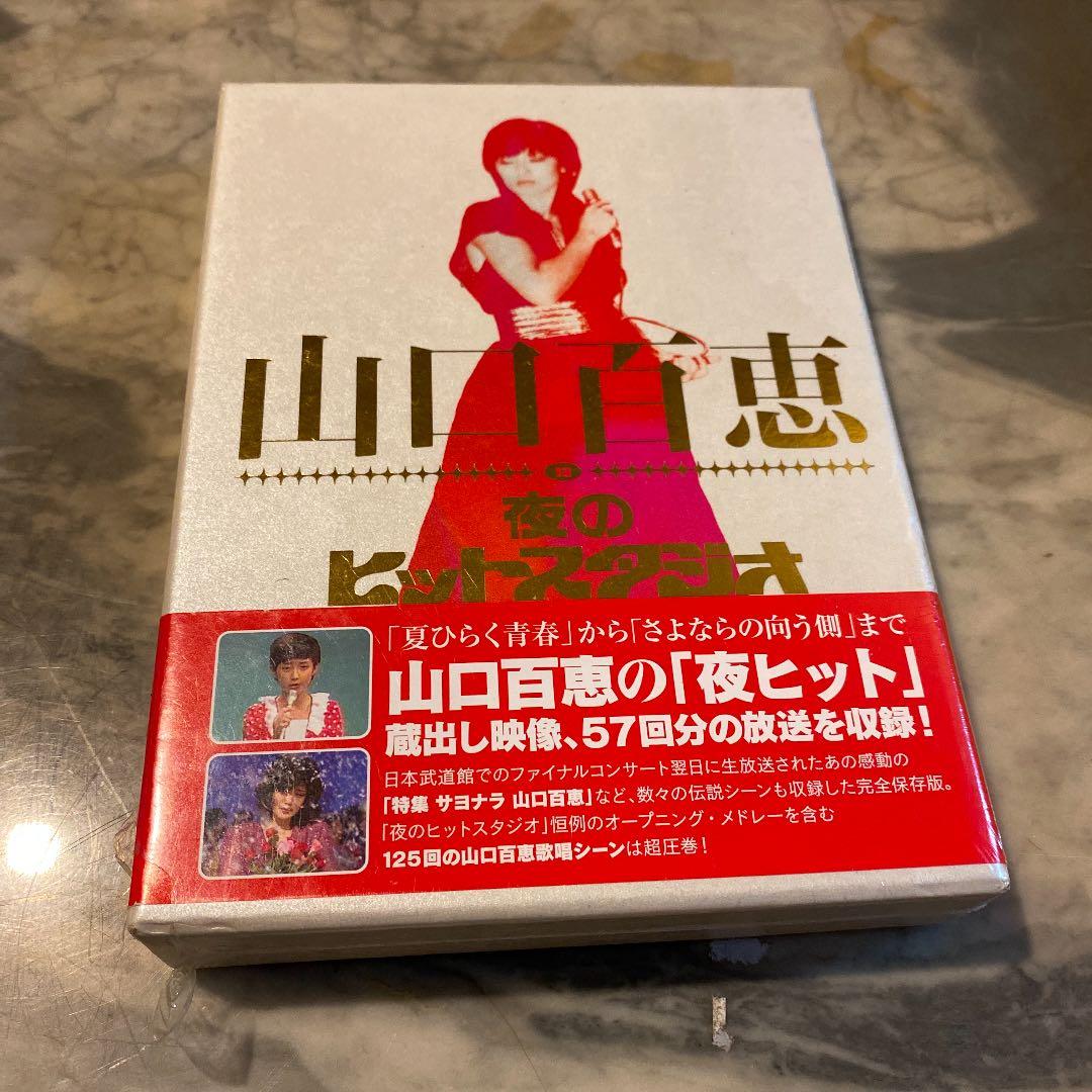 新品　絶版　最安値　山口百恵 in 夜のヒットスタジオ DVD-BOX〈6枚組〉