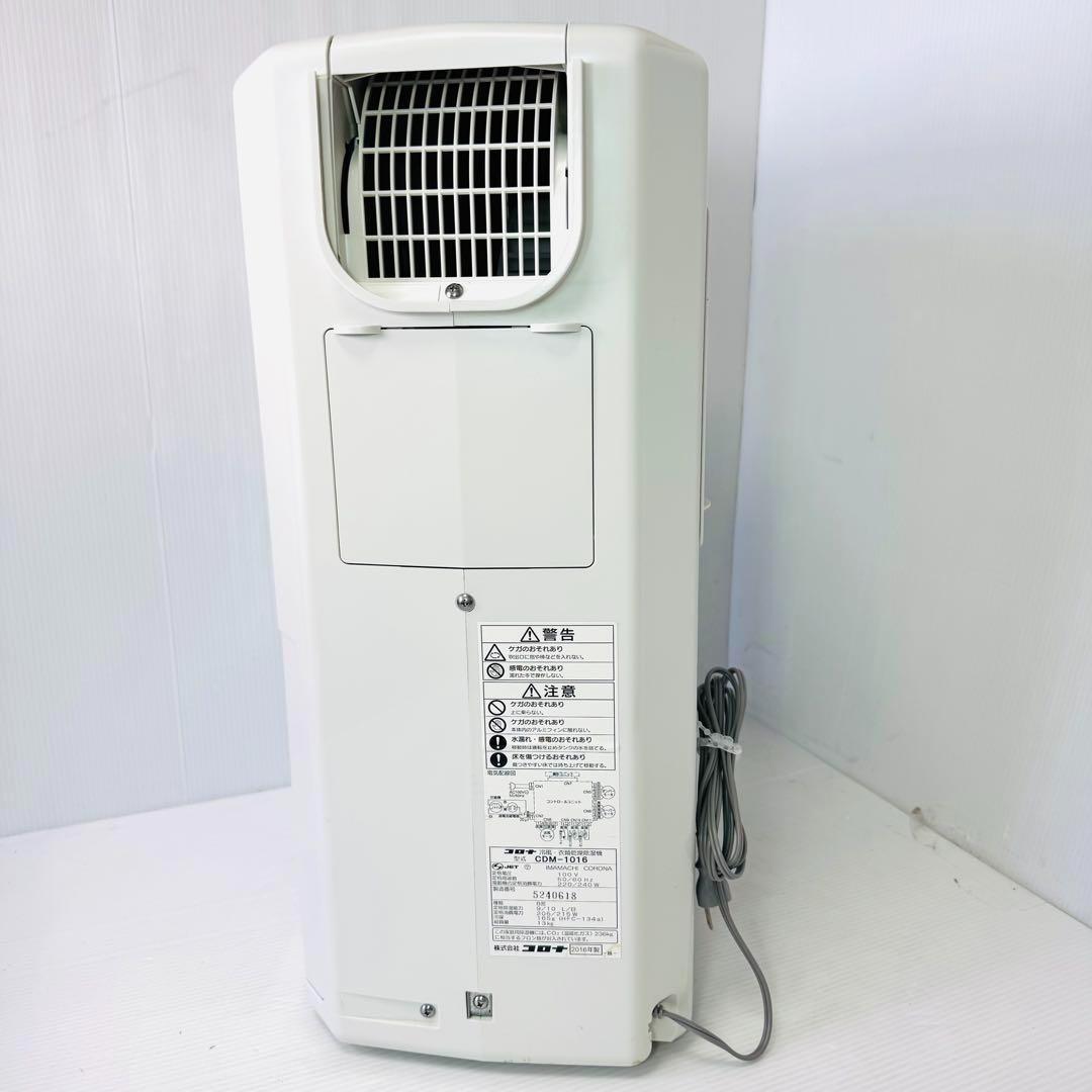CORONA コロナ　冷風・衣類乾燥除湿機 CDM-1016 どこでもクーラー