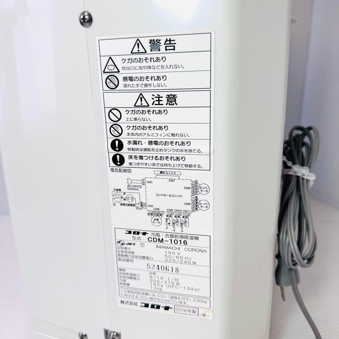 CORONA コロナ　冷風・衣類乾燥除湿機 CDM-1016 どこでもクーラー
