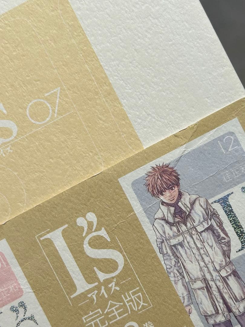 I”sアイズ 完全版 12巻セット