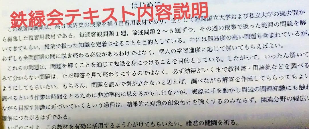 鉄緑会2025 世界史練習問題集&駿台2025 歴史総合2冊 未使用＋1問1答