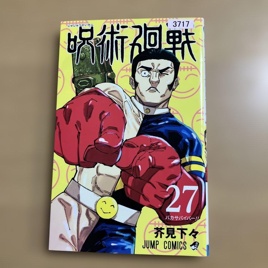 呪術廻戦 0〜30巻　31冊　全巻セット
