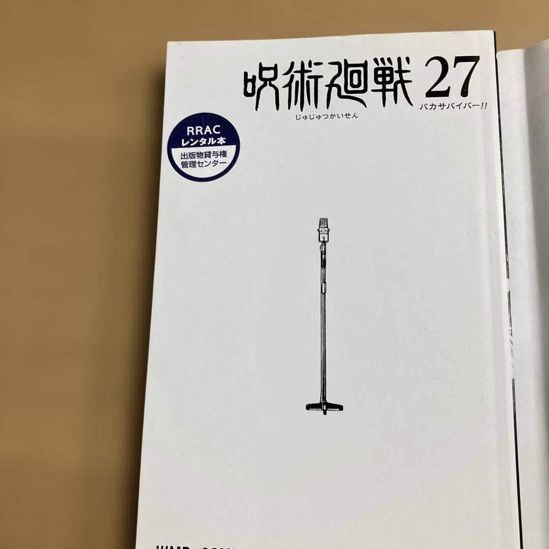 呪術廻戦 0〜30巻　31冊　全巻セット
