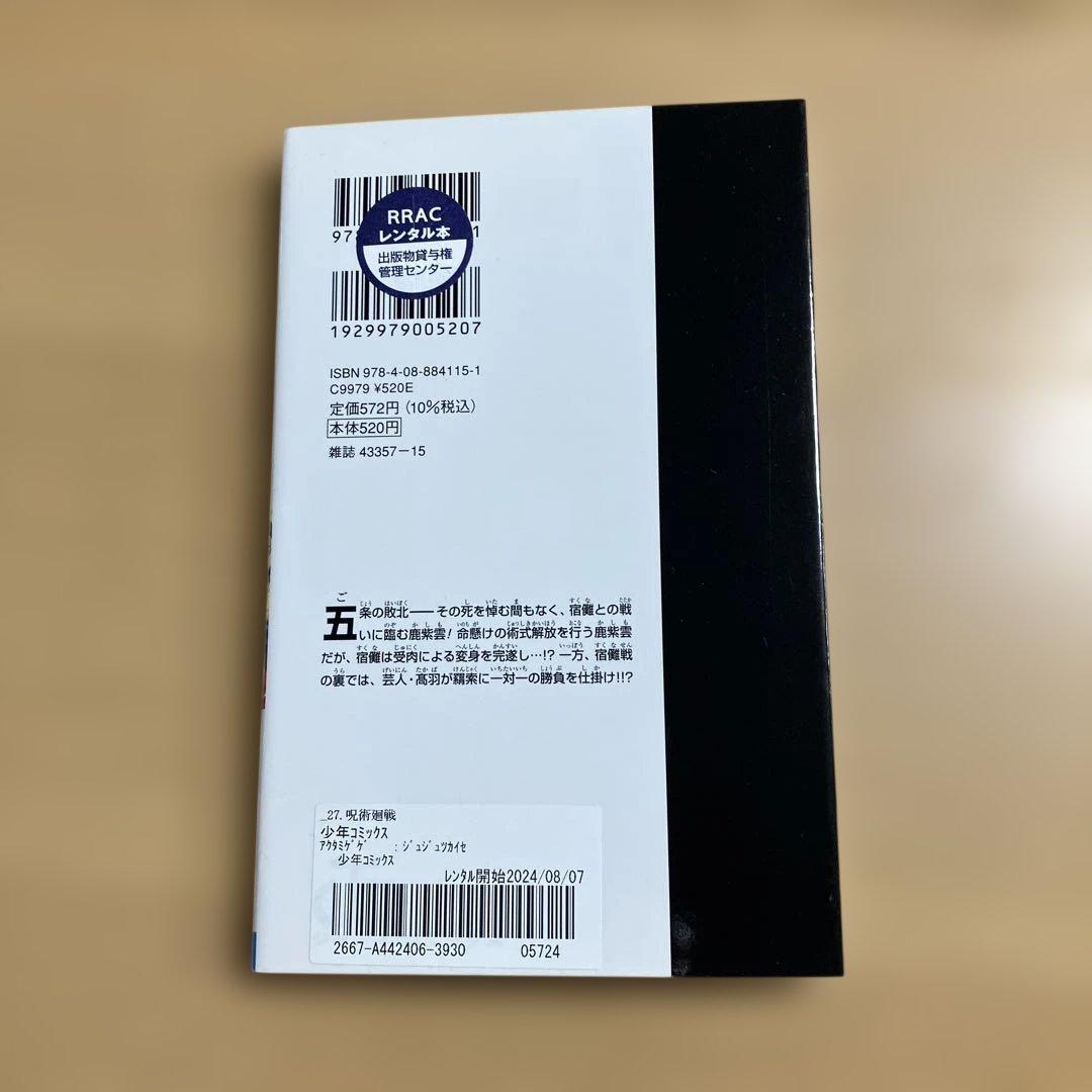 呪術廻戦 0〜30巻　31冊　全巻セット