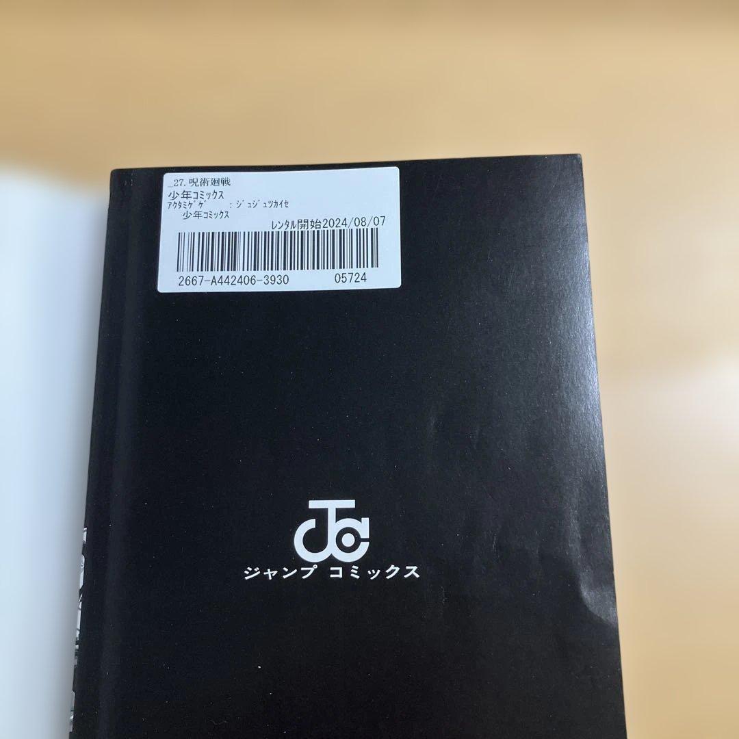 呪術廻戦 0〜30巻　31冊　全巻セット