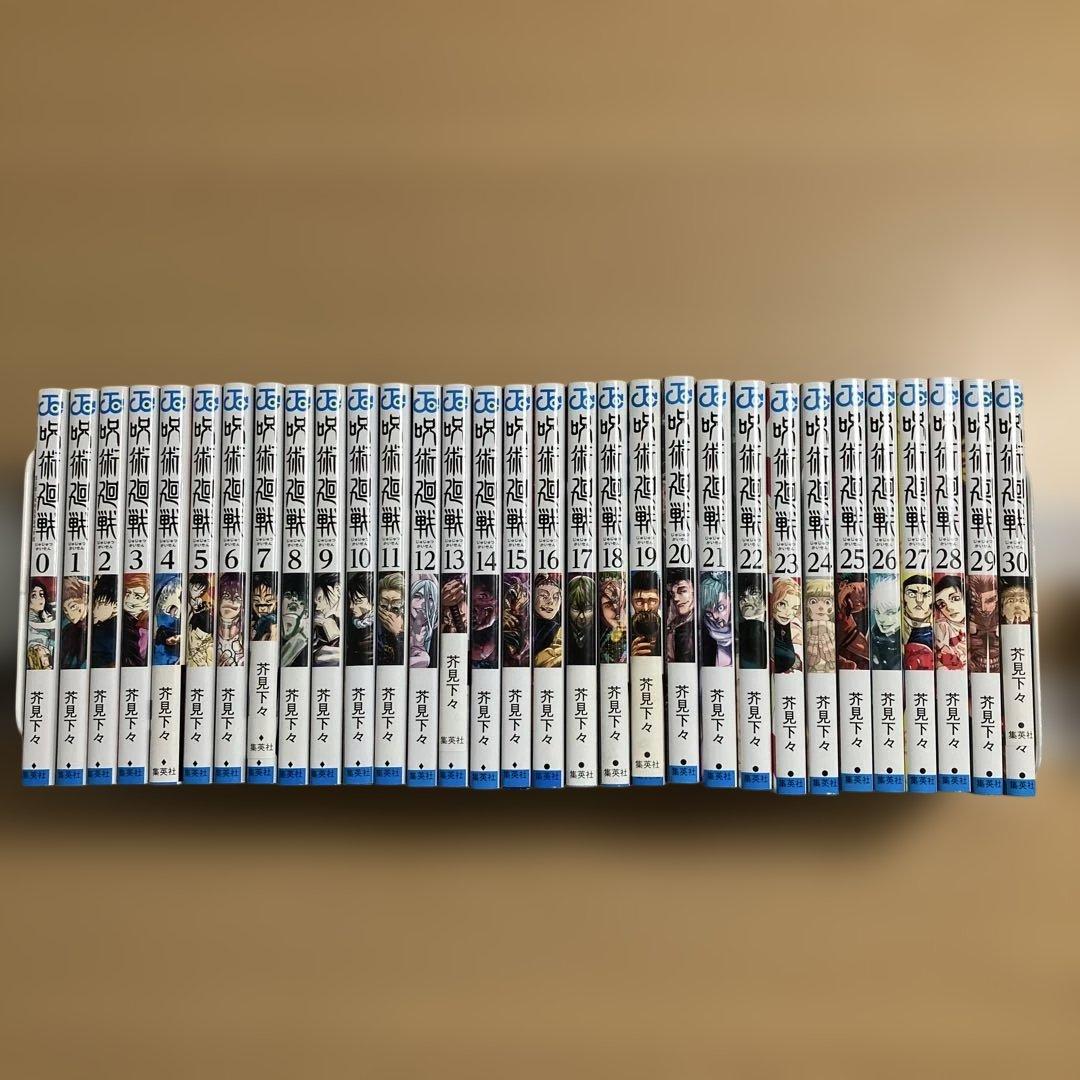 呪術廻戦 0〜30巻　31冊　全巻セット
