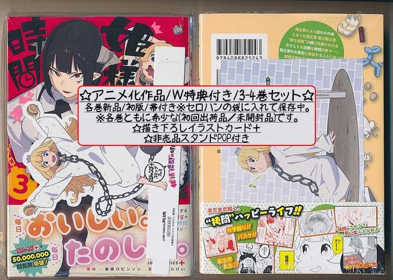 ☆アニメ2期決定/特典22点付き [ひらけい] 姫様“拷問”の時間です 全19巻