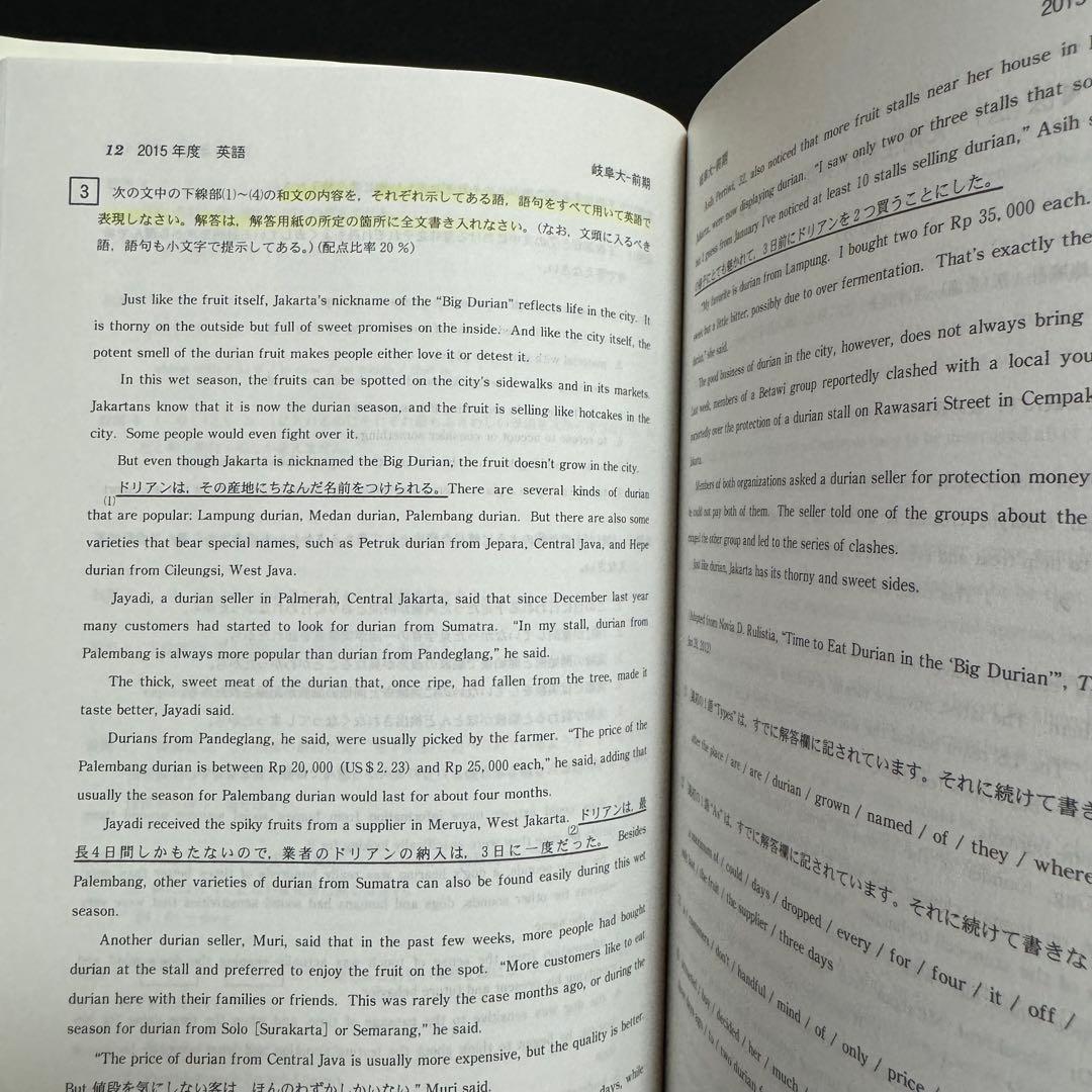 赤本　岐阜大学　前期日程　医学部　2013年～2024年 12年分