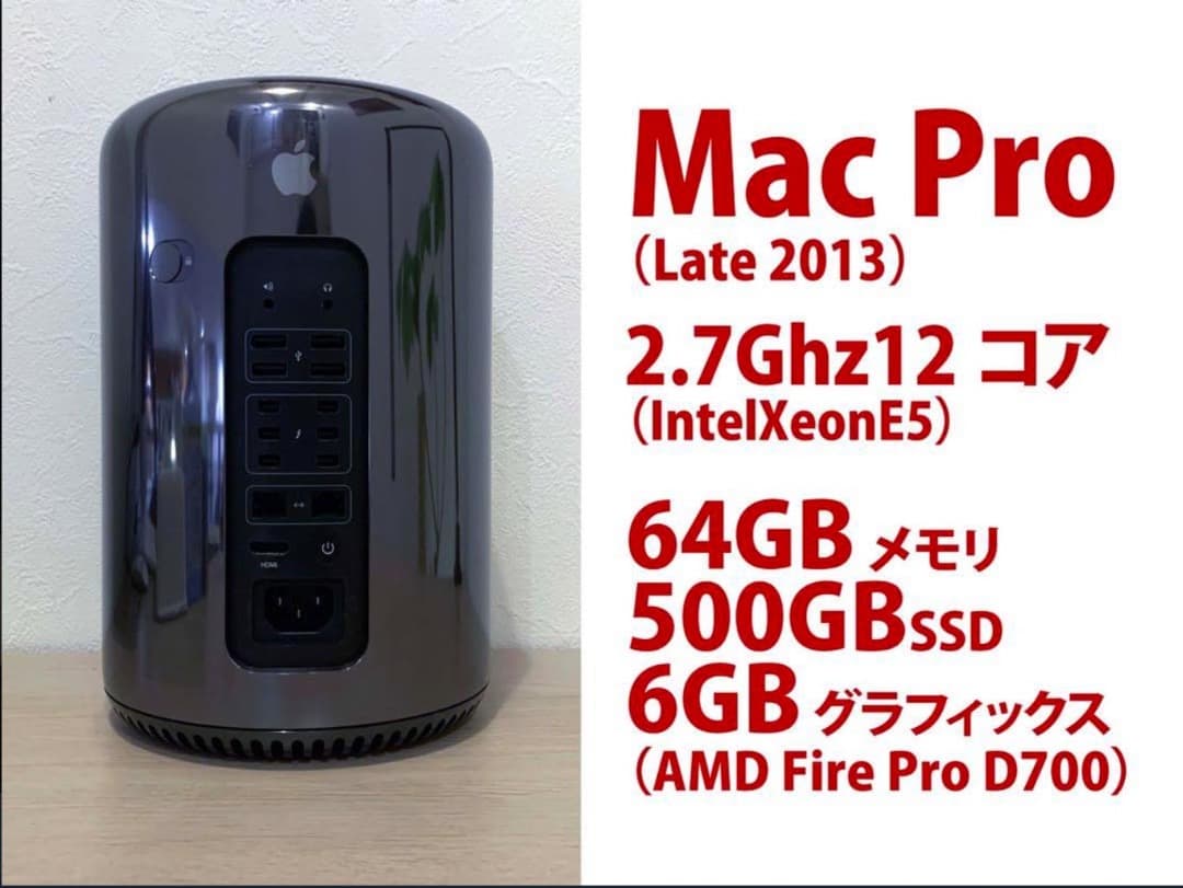 Apple Mac Pro 12コア/64GB/500GB/D700 x2