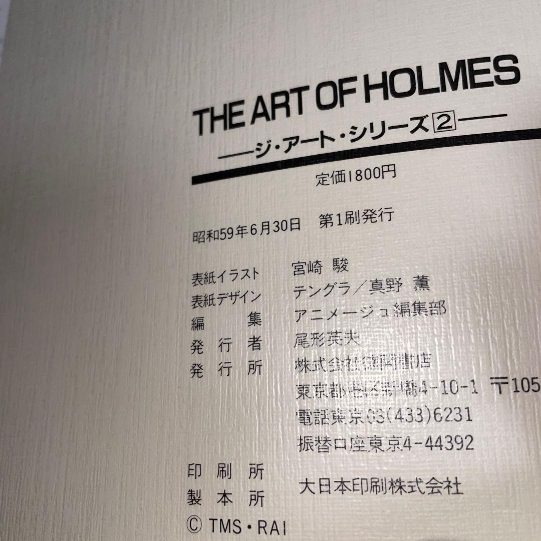 名探偵ホームズ