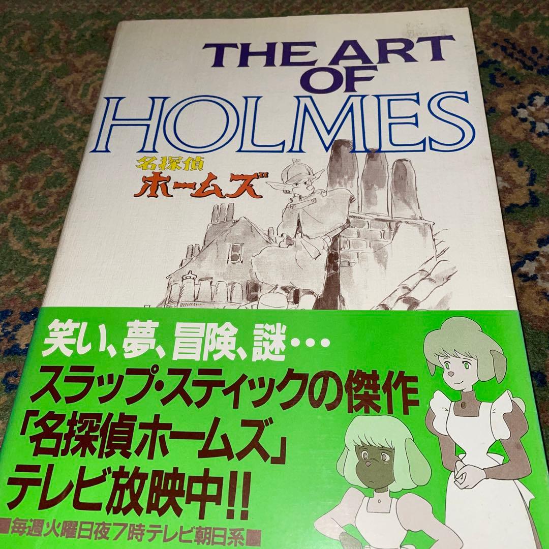 名探偵ホームズ