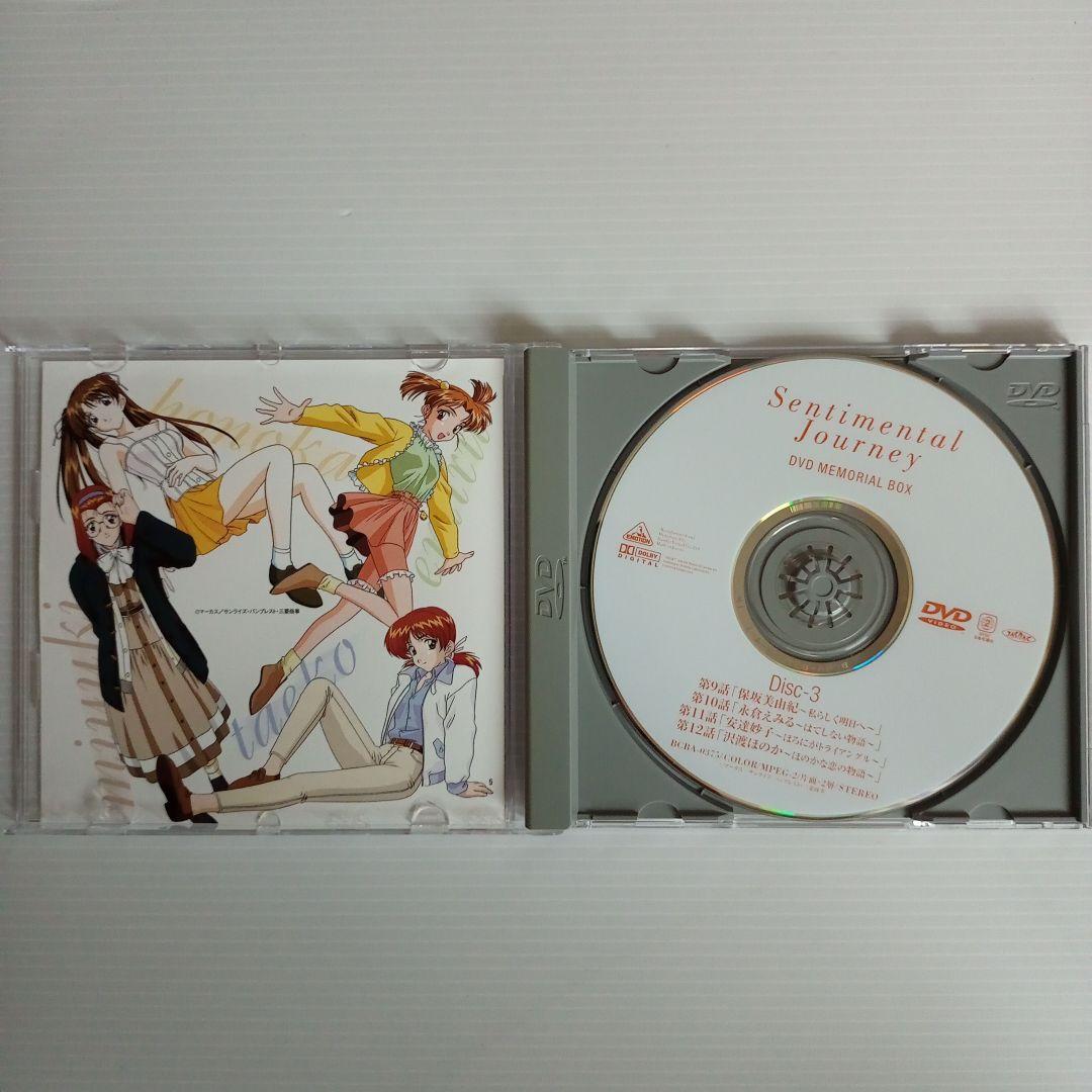 【期間限定値下げ】【美品】センチメンタルジャーニー MEMORIAL BOX