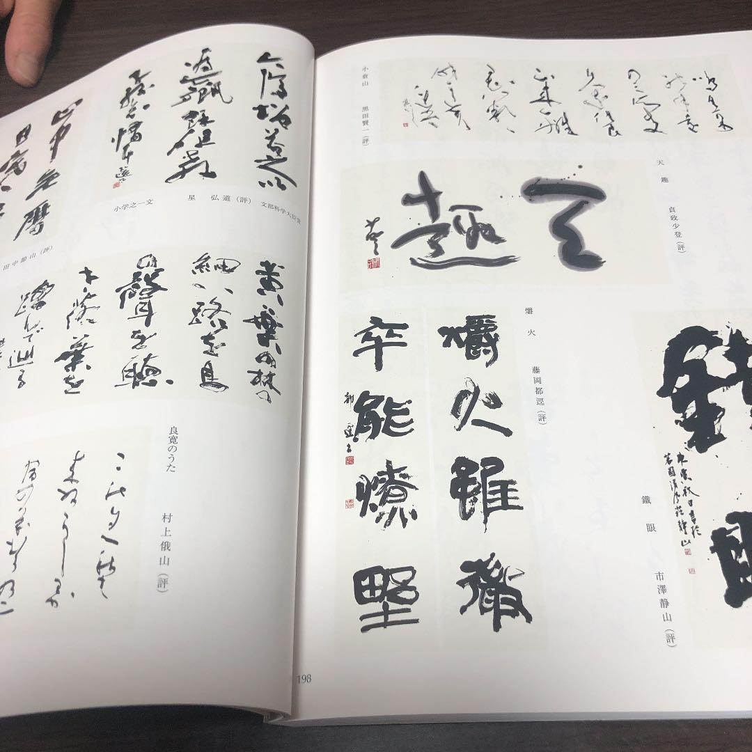 日展作品集第42回