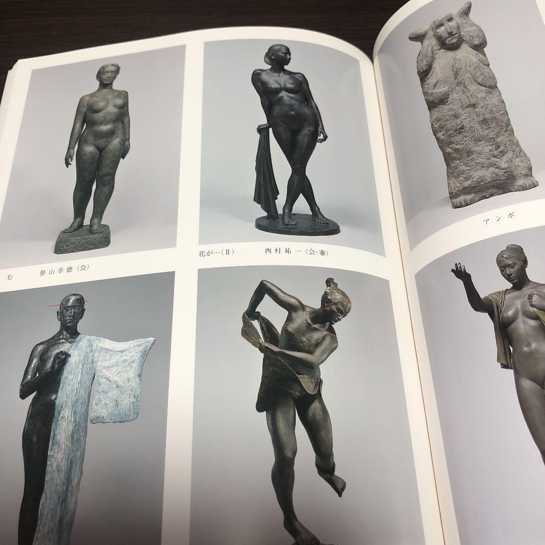 日展作品集第42回