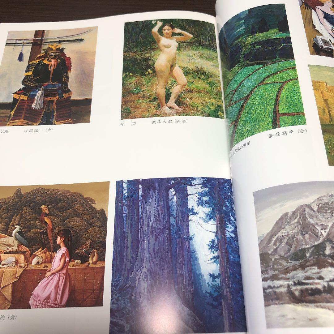 日展作品集第42回