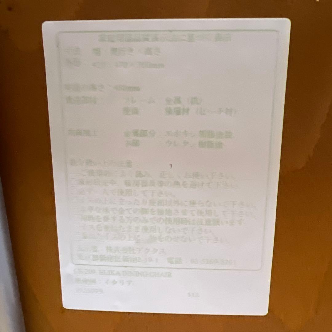 【2脚セット】Calligaris カリガリス　ダイニングチェア　ACTUS